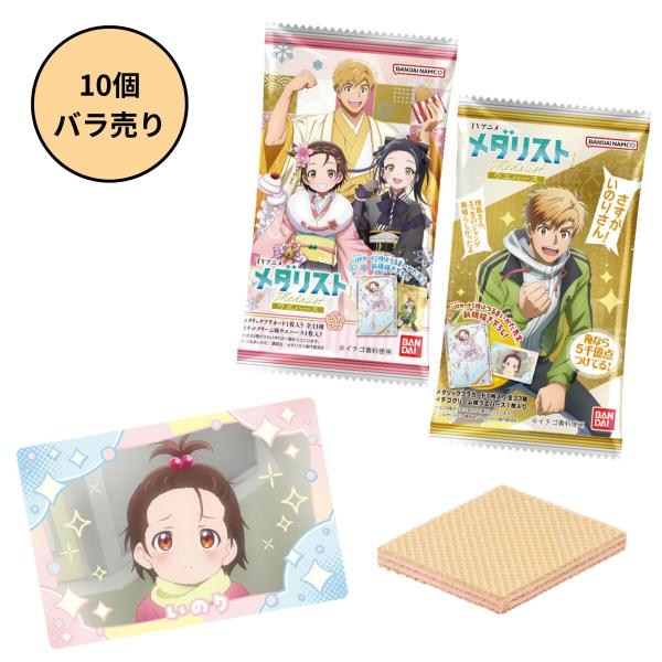 BANDAI（バンダイ） 【未開封10個】TVアニメ『メダリスト』 ウエハース