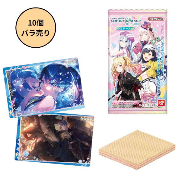 他サイト： 【賞味期限：2026.4】（未開封10個）プロジェクトセカイ カラフルステージ！ feat. 初音ミク ウエハース10の商品画像