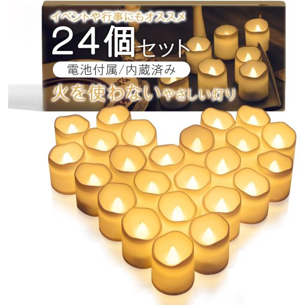 ◎キャンドル24個セット・サイズ：24奥行き x 15.8幅 x 5.4高さ cm・色　　：オレンジ(1)【やさしい灯りで空間にほっとするぬくもりを】火を使わないLEDキャンドル24個セット。本物の火を使わないので小さなお子さまやペットのい...