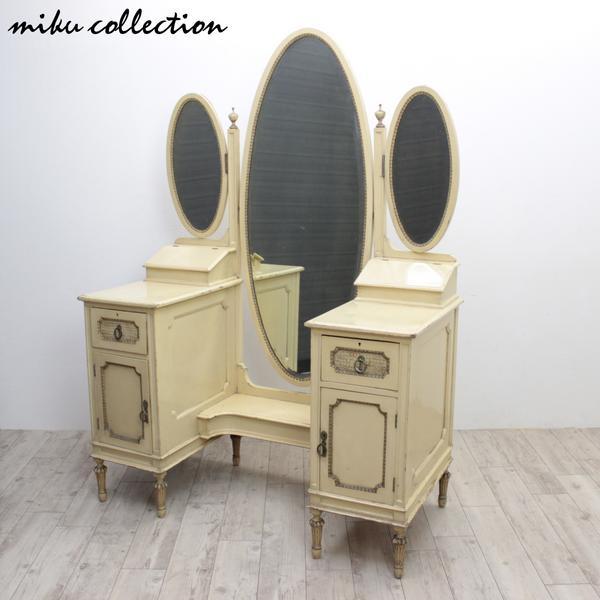 英国 アンティーク 3面鏡 ドレッサー ホワイト家具 姿見 ミラー : miku