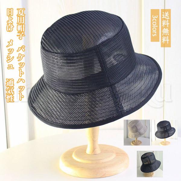 【即納】送料無料 夏用帽子 メンズ バケットハット つば広 日よけ メッシュ 通気性 速乾 大きいサイズ 涼しい アウトドア 夏新作 きれいめ おしゃれ