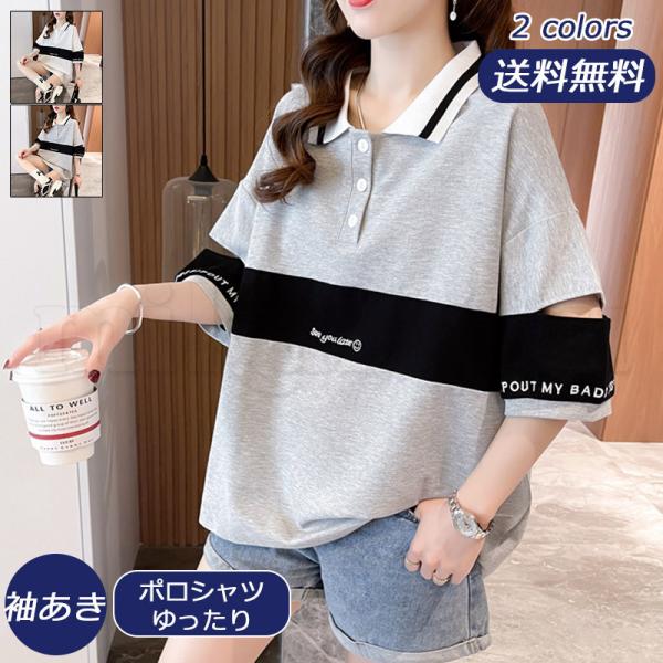 ポロシャツ 半袖Tシャツ レディース トップス 袖あき カットソー 韓国風 大きいサイズ スポーツ ゆったり 女性用 夏服 体型カバー きれいめ おしゃれ 送料無料