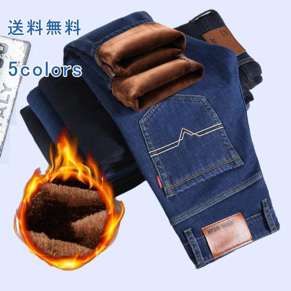 カーゴパンツ メンズ デニムパンツ 冬 裏起毛 ゆったり ボトムス 長ズボン 作業着 ワークパンツ ミリタリー ワイドパンツ 無地 カジュアル 新品 防寒 暖かい 作業着 デニムパンツ ジーンズ カーゴパンツ ロングパンツ ボトムス