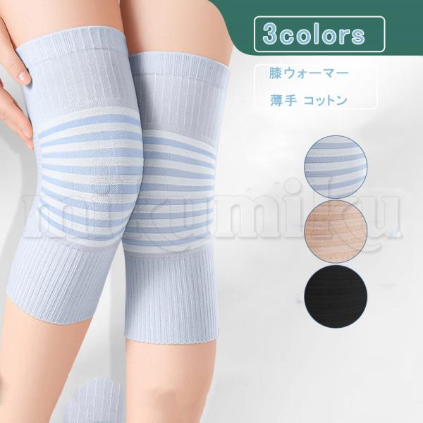 膝サポーター　膝ウォーマー 薄手 コットン ショート丈 ユニセックス 膝 ふくらはぎ 肌触り 締め付けない あったかい 睡眠 冷房対策 秋 冬 送料無料