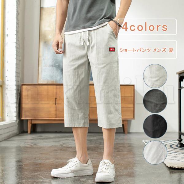 ハーフパンツ クロップトパンツ メンズ コットン 短パン 膝丈 ショートパンツ 7分丈 ドローコード ベーシック 無地 薄手 ポケット ひざ下 ストレートパンツ