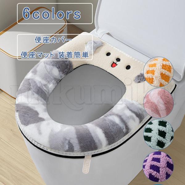 便座カバー 犬 チェック柄 O型 ファスナー 洗える 厚手 ふわふわ 便座シート トイレカバー 便座マット 装着簡単 便座冷たい対策 トイレ用品 抗菌防臭