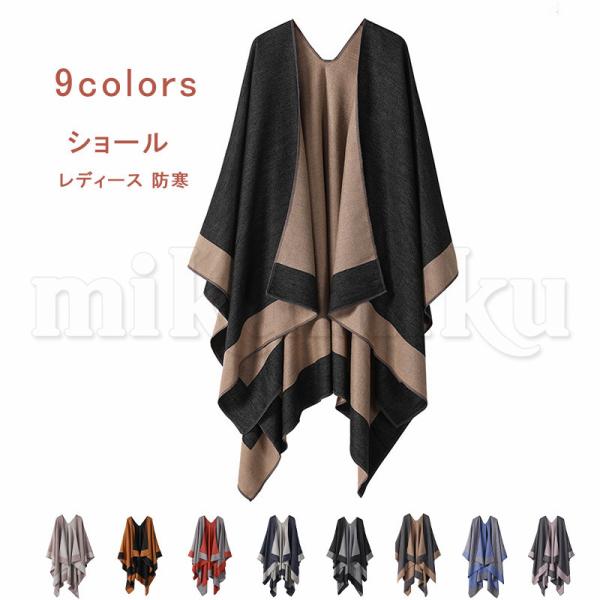 ポンチョ ストール レディース 大判 二色 無地 マント ショール