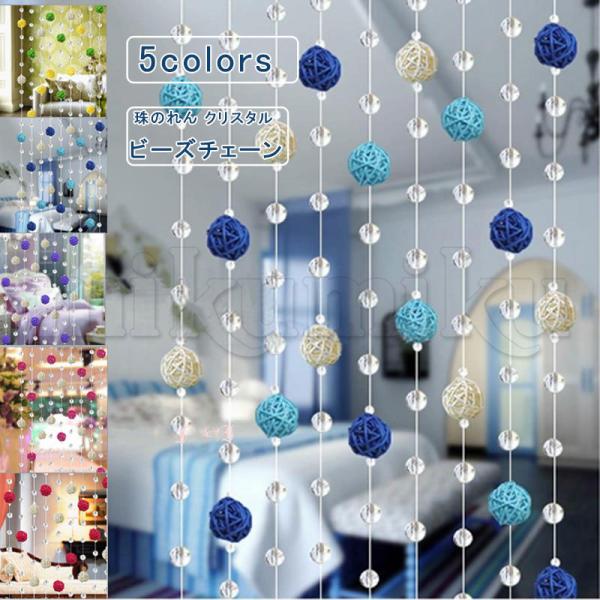 Akidai　セット販売割引　ビーズ装飾のれん（モダンスタイル Akidai様専用 セット販売割引 ビーズ装飾のれん（モダンスタイル