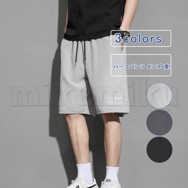 接触冷感 ハーフパンツ メンズ ショートパンツ 短パン 吸水速乾 エゴ ロゴ ショーツ 通気性抜群 無地 薄手 ポケット 5分丈 紐付き スポーティー ウエストゴム