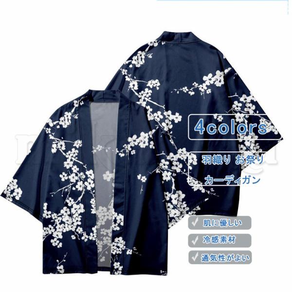 羽織 桜柄 和風ルーズ カーディガン 浴衣 甚平 レディース メンズ