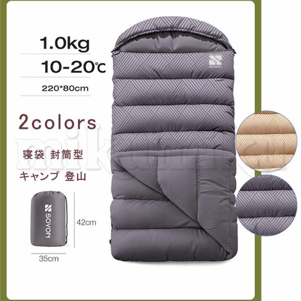 寝袋 10°C-20°C対応 1.0kg 封筒型 収納パック付き シュラフ 来客用