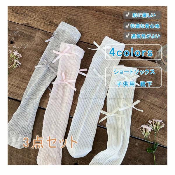 3足セット ニーハイソックス 女の子 フォーマル 靴下 キッズ ロング丈