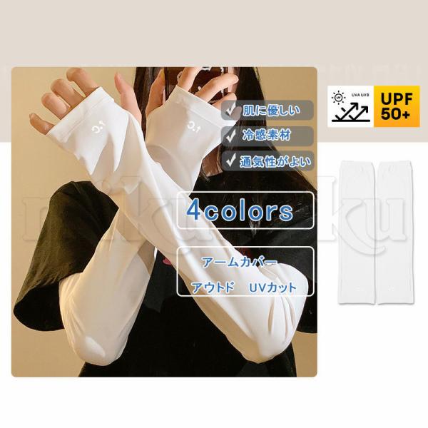 クール冷感 UPF50+ アームカバー レディース UVカット ロゴ 無地 指穴付き 薄手 腕カバー 袖カバー 日焼け ひんやり 日焼け対策 紫外線対策 ロング丈 運転