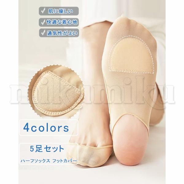 5組みセット パンプス用 ハーフソックス フットカバー レディース インビジブル くつ下 冷感 シリコン滑り止め クッション付き 脱げにくい メッシュ 通気性