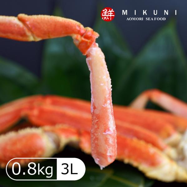 ズワイガニ脚3肩 (約0.8〜1kg：3L) セット : みくに商店 - 通販