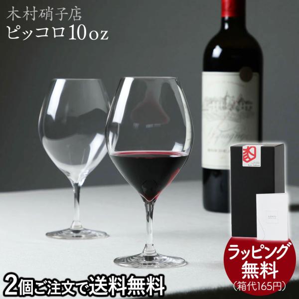 サイズ:高さ 168mm　 口径 49mm　 最大径 82mm　容量:340cc素材:カリクリスタルブランド:木村硝子店種類:ワイングラス生産国:スロバキア（生産国は工場の生産状況により変わることがあります。メーカーが生産技術を見極めて厳選...