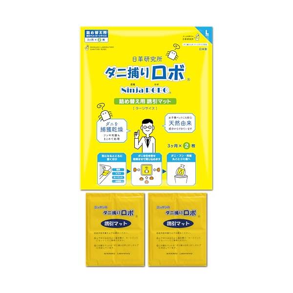 他サイト： 【ダニ増殖抑制率100%】ダニ捕りロボ 詰め替え 誘引マット ( ラージ 2枚 ) 日本製 乾燥 ( ダニ取りシート / 3か月有効 / 殺虫剤の商品画像