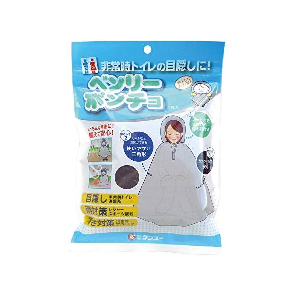 ケンユー(kenyuu)ベンリーポンチョ 非常時トイレの目隠し 1枚入