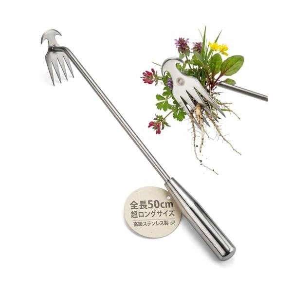 Hueapion 草取り道具 雑草抜き 4本爪 ステンレス製 長柄50cm 根こそぎ 除草ツール 組み立て式 草むしり 園芸用品 ガーデニング