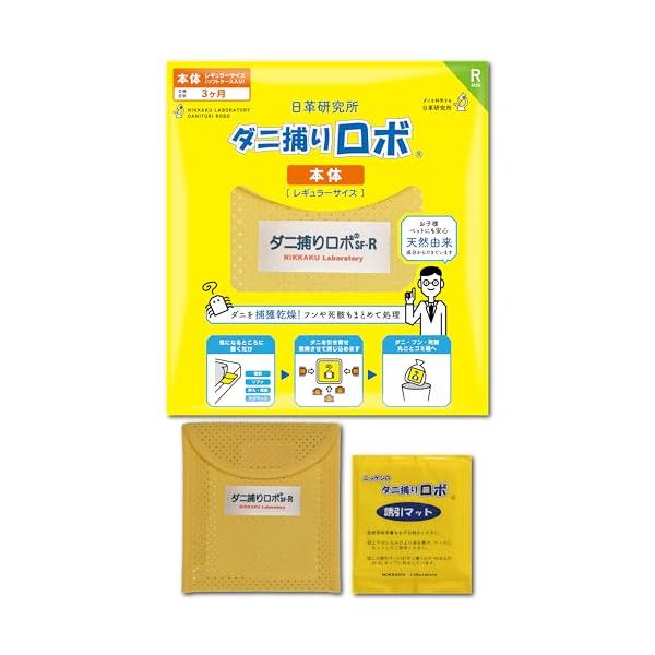 他サイト： 【ダニ増殖抑制率100%】ダニ捕りロボ 本体 ( レギュラー 1個 ) 日本製 乾燥 ( ダニ取りシート / 3か月有効 / 殺虫剤成分ゼロ )の商品画像