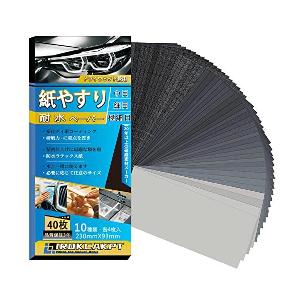 IROKCAKPT 紙やすり 耐水ペーパー 10種40枚セット 紙ヤスリ 230 mm x 93 mm サンドペーパー(240 400 600
