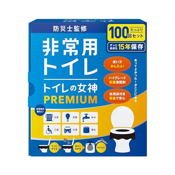 他サイト： どこでも簡単トイレ トイレの女神PREMIUM 簡易トイレ 【防災士が監修】 15年保存&amp;日本製 携帯/防災/非常用トイレ 防災グッズ 防災ガイの商品画像