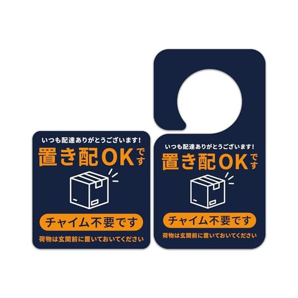 【高耐久で高コスパ！スマートな置き配対策】置き配ステッカー プレート 2点セット マグネット 特殊UV加工 防水 高耐候性 置き配ボックス 宅配