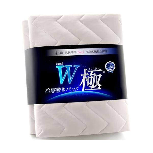 RAKU HOME【Ｗレイヤークール実用新案登録】冷感 敷きパッド シングル 冷感 ひんやり 【業界最高接触冷感値Q-MAX0.55】ひんやり敷