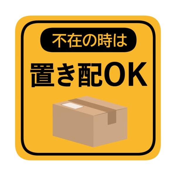不在時に置き配OK ステッカー シール 宅配ボックス 宅配BOX 不在の時は 玄関前 チャイム不要 AS OS2 プレート 札 ドア 郵便 配達