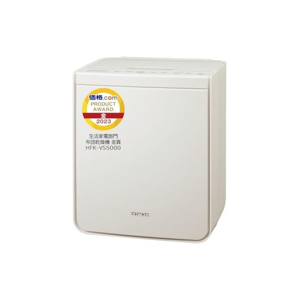 他サイト： 日立(HITACHI) ふとん乾燥機 アッとドライ HFK-VS5000 C アイボリー スピード速乾 ダニ対策 靴衣類乾燥 静音コースの商品画像