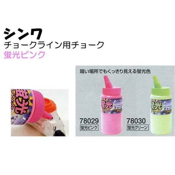炭水化物大好き シンワ チョークライン用チョーク粉 蛍光ピンク 300g ＜78029