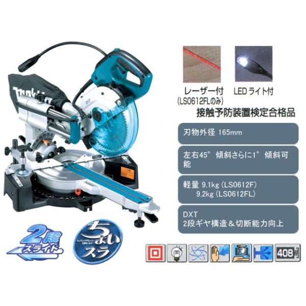 マキタ（makita） スライドマルノコ 165mm ＜LS0612FL＞チップソー