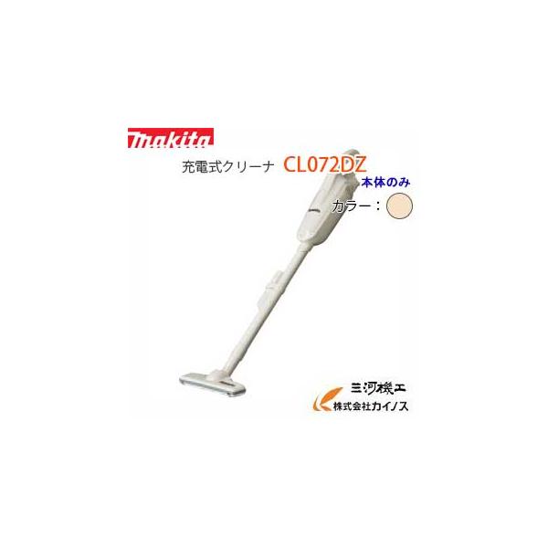 マキタ（makita） 充電式クリーナー 7.2V ＜CL072DZ＞家庭用掃除機