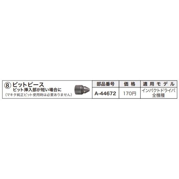 ヤエマ品です 楽天市場】マキタ a－44672の通販