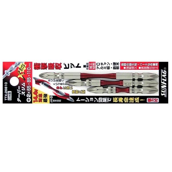 【メール便限定】新亀（サンフラッグ） 電動ドライバー用テーパースリムエックスビット アソートセット 3本組 ＜TTX-26810＞ 両頭プラスビット
