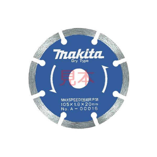 マキタ（makita） ダイヤモンドホイール セグメントブレード 外径110
