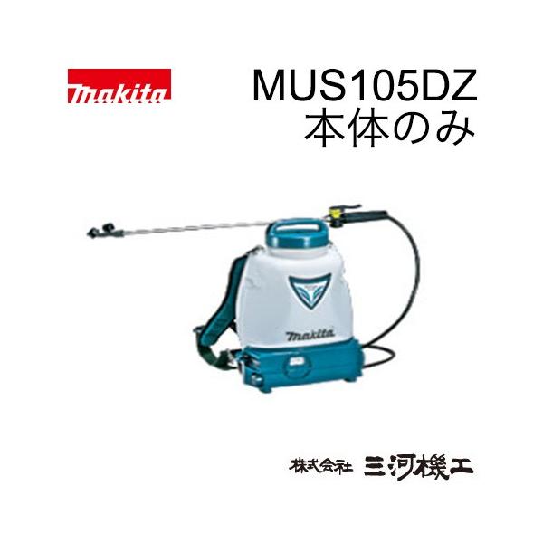 新品未開封】 MUS105DZ 充電式噴霧器 本体のみ10.8V makita | tspea.org