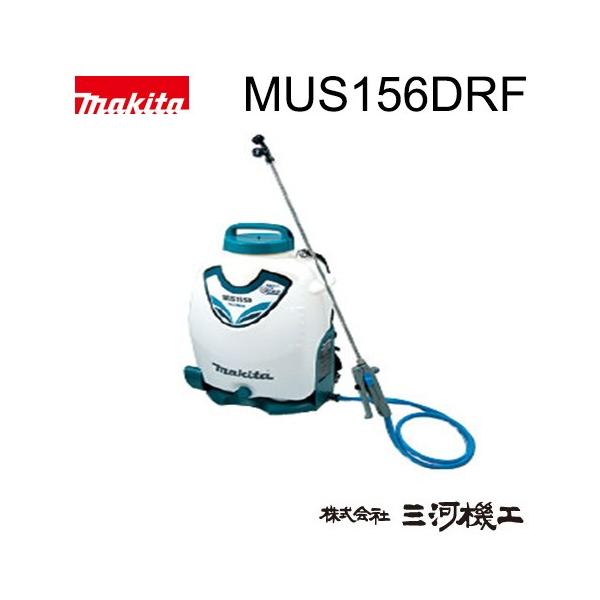 半額品 マキタ 充電式噴霧器 MUS156DRF 18V 3.0Ah タンク容量15L 3193 69 200円