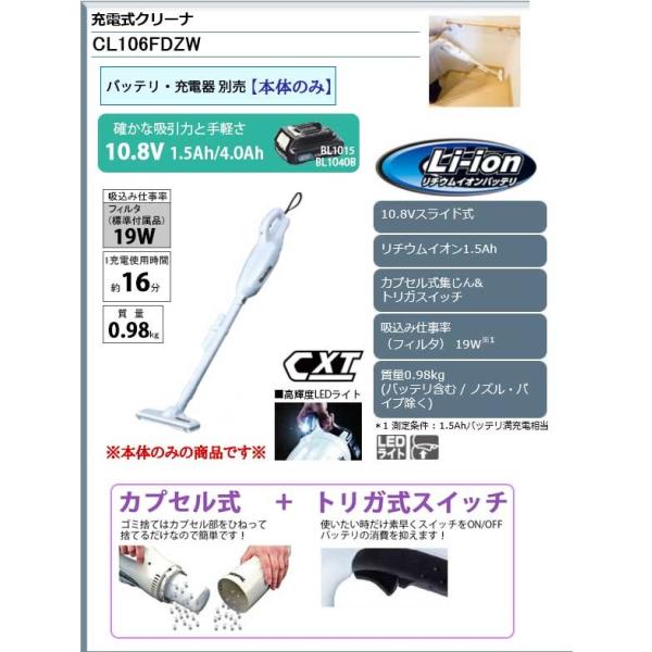 マキタ 充電式クリーナー 10.8V 1.5Ah 本体のみ バッテリ 充電器別売<CL106FDZW>家庭用掃除機 /【Buyee】 マキタ 充電式クリーナー 10.8V 1.5Ah 本体のみ バッテリ 充電器別売<CL106FDZW>家庭用掃除機 /【Buyee】