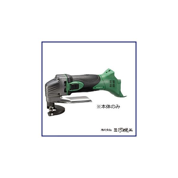 HiKOKI ハイコーキ コードレスシャー 18V 14.4V 本体のみ HiKOKI ハイコーキ コードレスシャー 18V 14.4V 本体のみ
