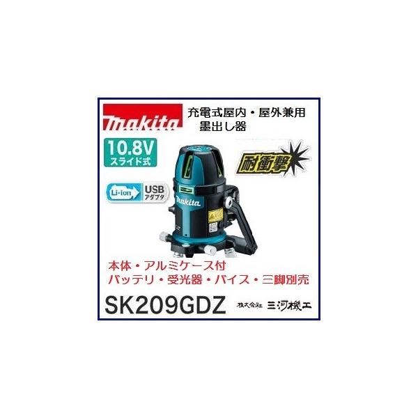マキタ 充電式屋内・屋外兼用墨出し器 スライド式 ＜SK209GDZ