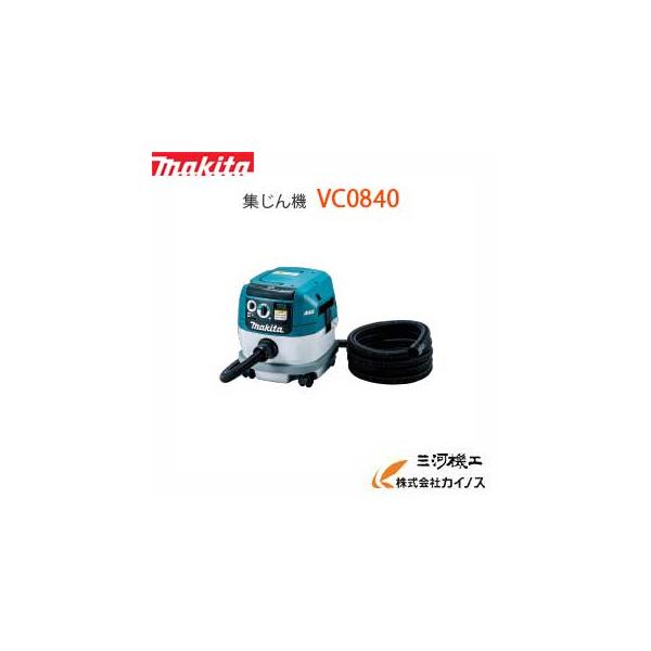 工具 vc0840 マキタ 集じん機の人気商品・通販・価格比較 - 価格.com 工具 vc0840 マキタ 集じん機の人気商品・通販・価格比較 - 価格.com