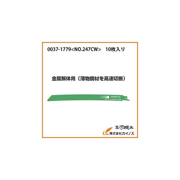 HiKOKI nCR[L ̗pZ[o\[u[h  No.247CW  10 0037-1779 00371779 iH@j