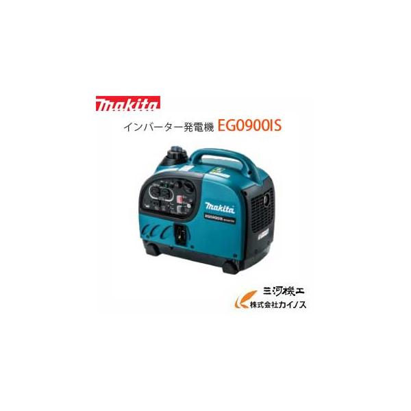マキタ（makita） インバーター発電機 ＜EG0900IS＞ 定格0.9kVA 軽量
