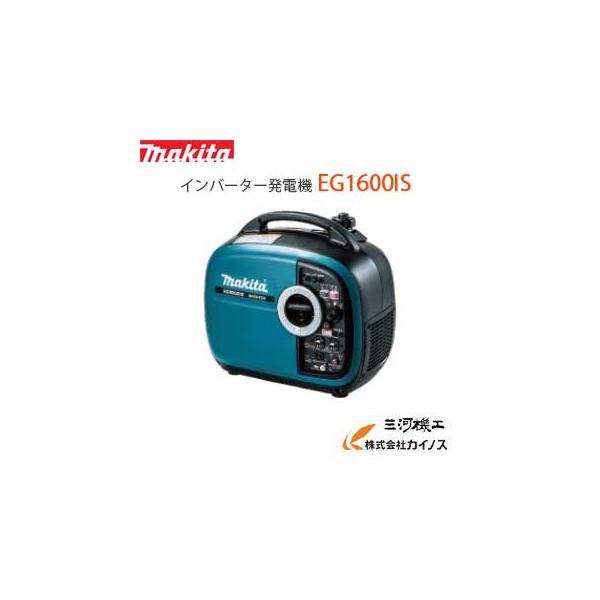 マキタ（makita） インバーター発電機 ＜EG1600IS＞ 定格1.6kVA 並列時