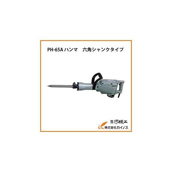 (未使用･未開封品)　HiKOKI(ハイコーキ) 旧日立工機 ハンマ  PH-65A tu1jdyt ハンマ：PH-65A