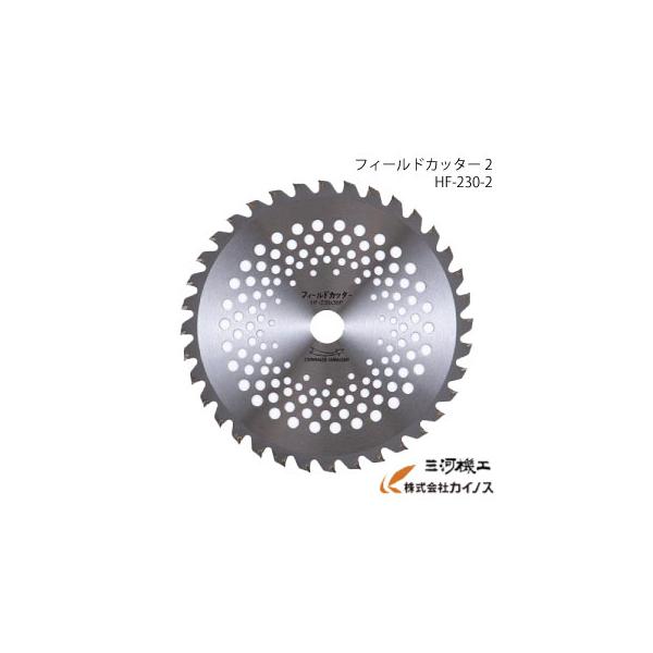 SPJR 刈払用チップソーフィールドカッター＜HF-230-2＞ 1枚 : カイノス