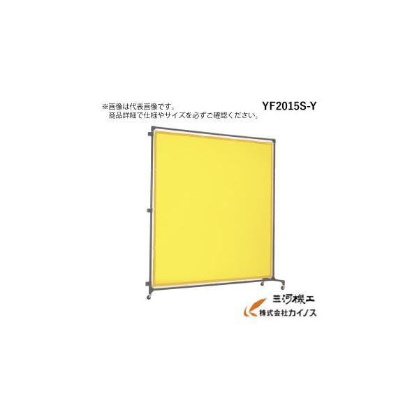 パステルオリーブ ＴＲＵＳＣＯ 溶接遮光フェンス ２０２０型接続 黄 YFAS-Y 255-2990 | enmouvement.ch