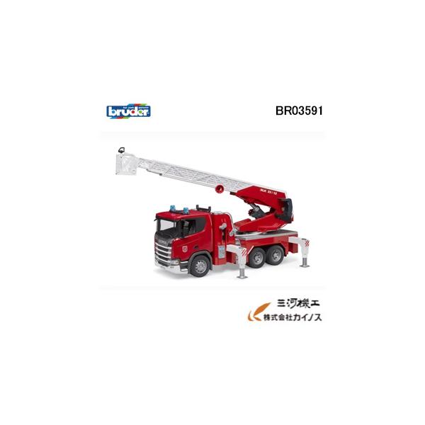 bruder ブルーダー SCANIA 消防車 ＜BR03591＞ : カイノス Yahoo