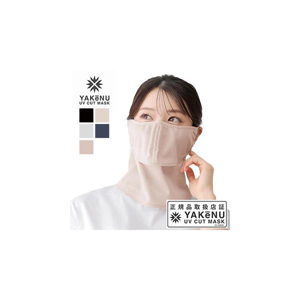 【メール便限定】正規品取扱店  UVカットマスク ヤケーヌ 爽COOL スナップ式 鼻芯タイプ フェイスマスク MARUFUKU